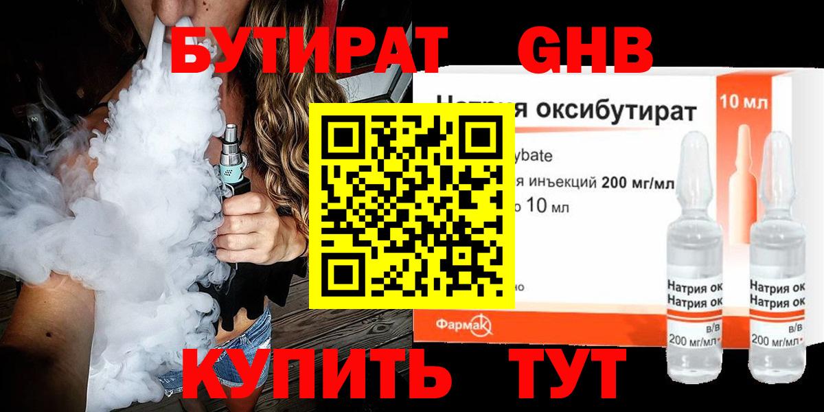 БУТИРАТ BDO Сунжа