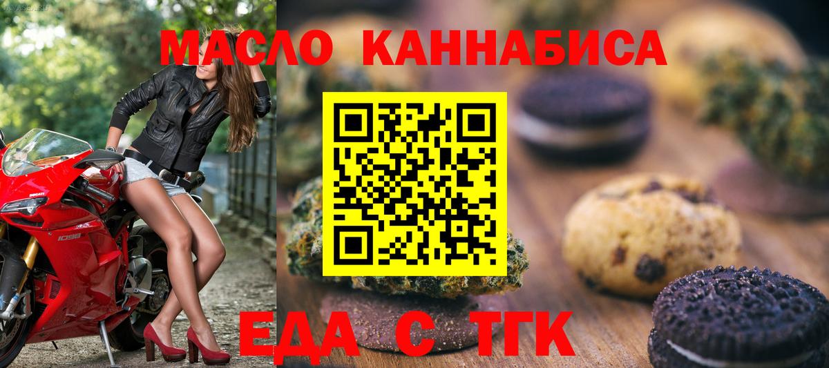 Печенье с ТГК конопля  Вход с VPN  Сунжа 