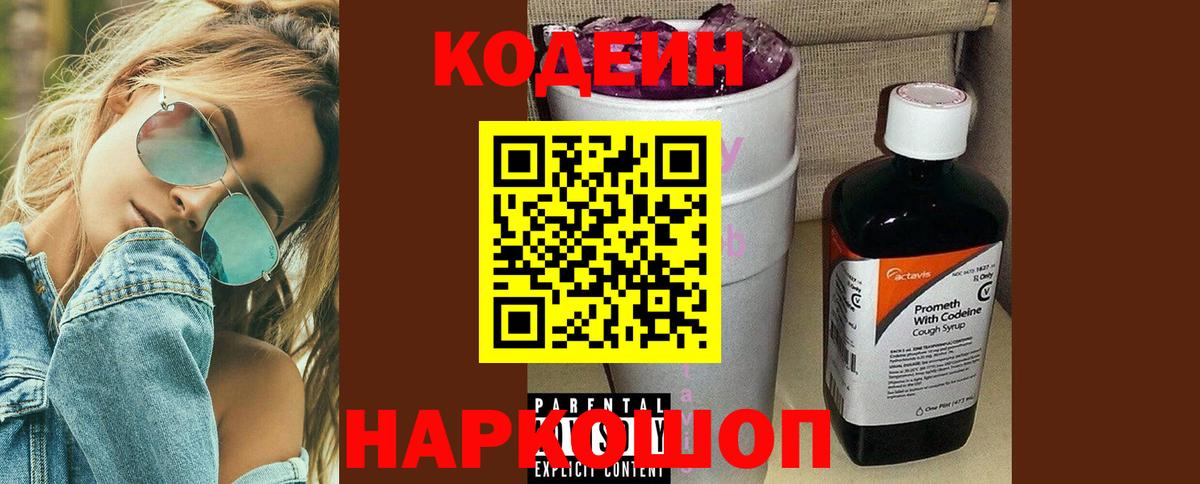 Сунжа  Кодеиновый сироп Lean Purple Drank  Вход с VPN 
