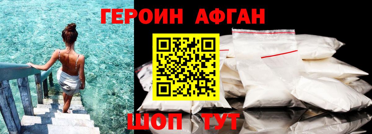 Героин афганец  Вход с VPN  Сунжа 