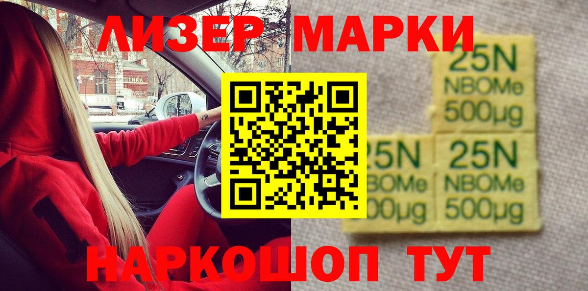 Сунжа  Марки 25I-NBOMe 1500мкг  Марки N-bome  Вход с VPN 